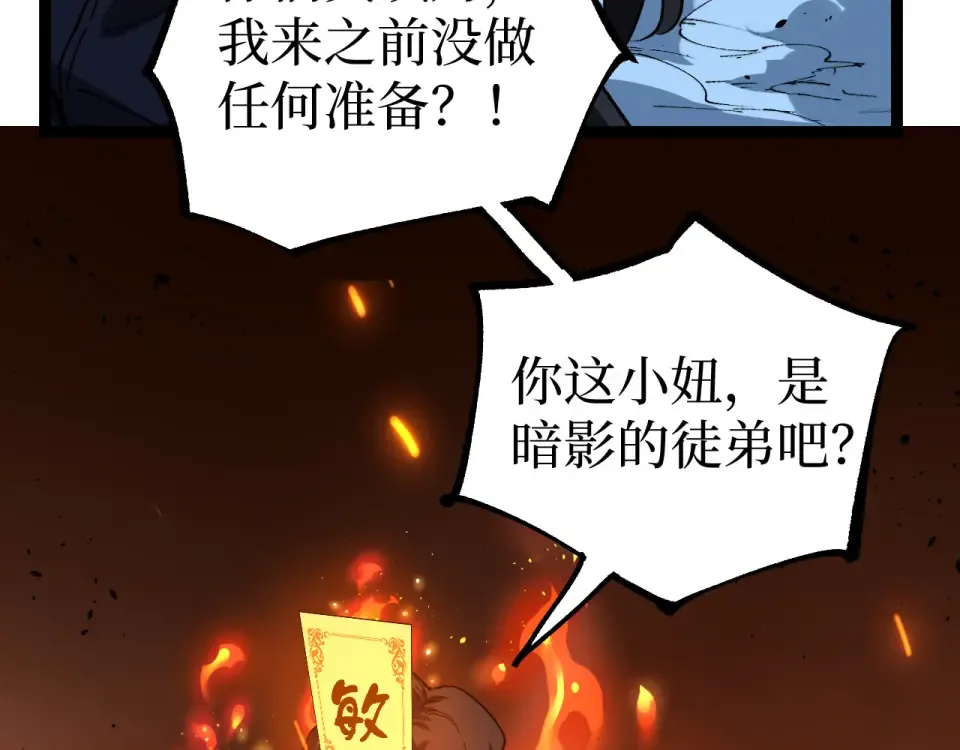 第74话 灵魂行者 第17页