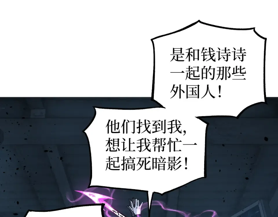 第74话 灵魂行者 第37页