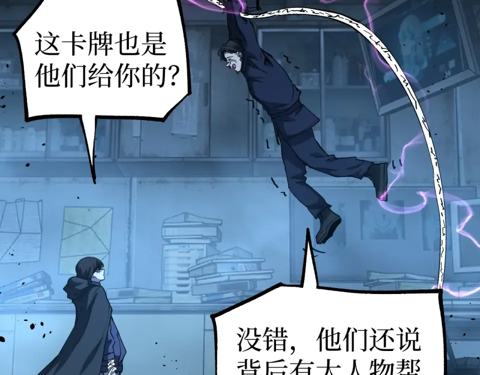 第74话 灵魂行者 第38页