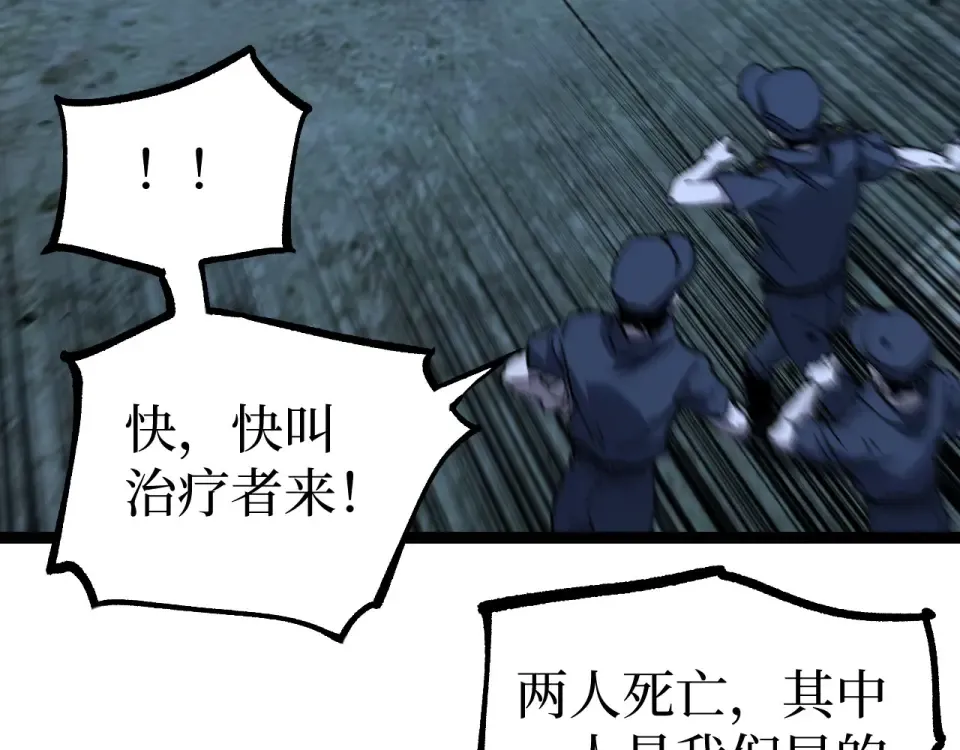 第74话 灵魂行者 第55页
