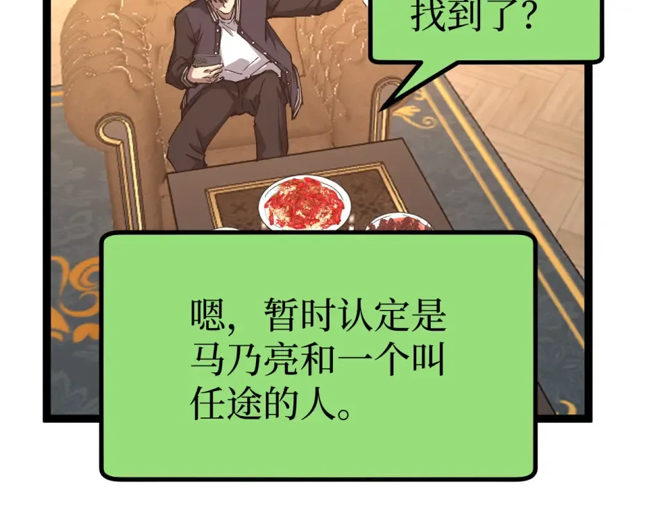 第74话 灵魂行者 第66页