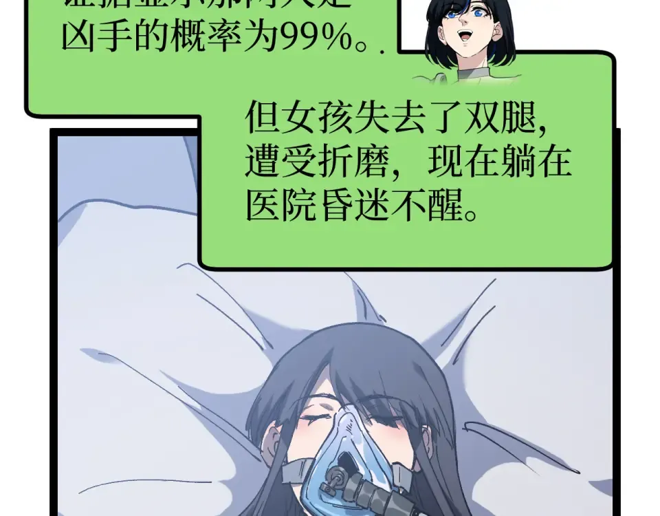 第74话 灵魂行者 第69页