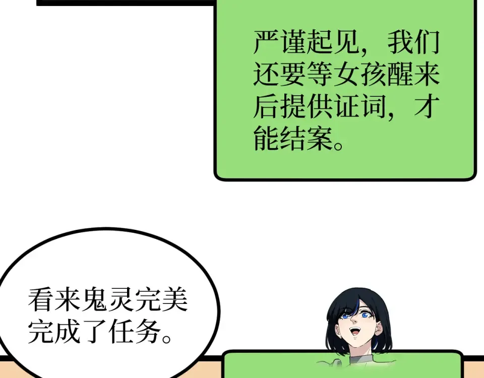 第74话 灵魂行者 第71页