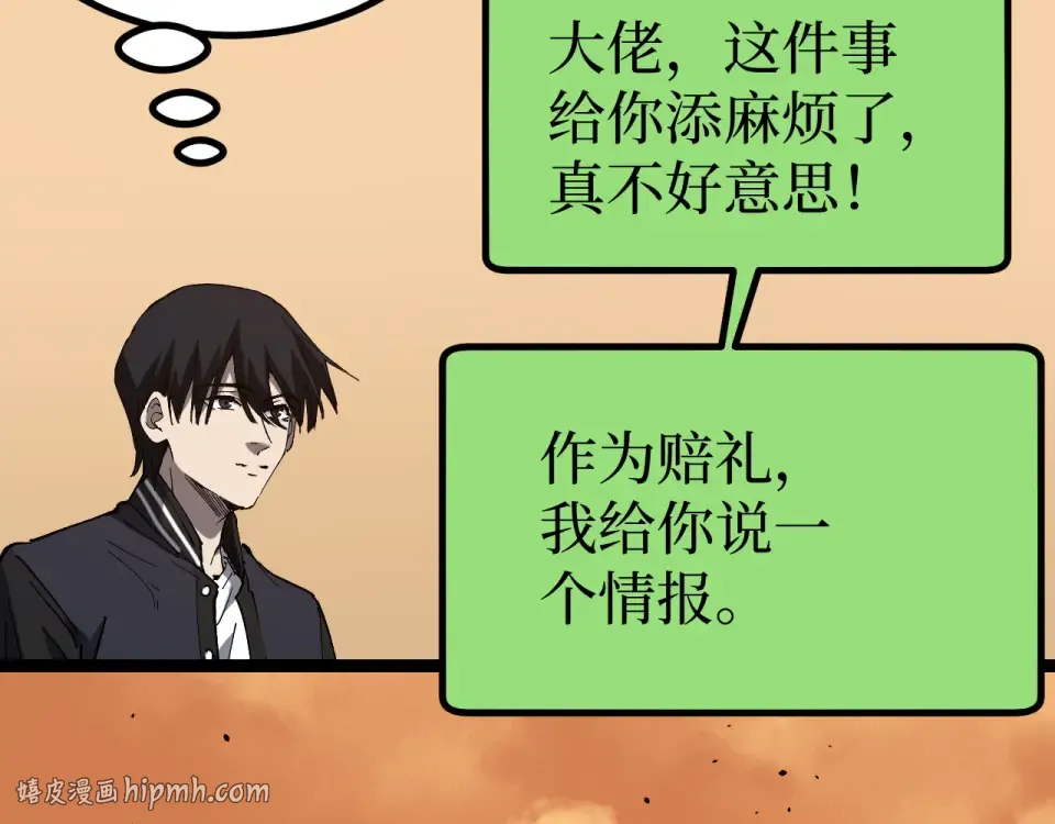 第74话 灵魂行者 第72页