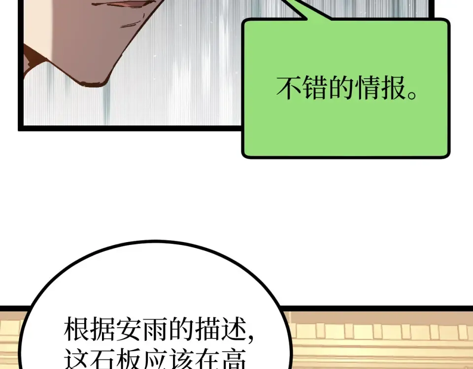 第74话 灵魂行者 第78页