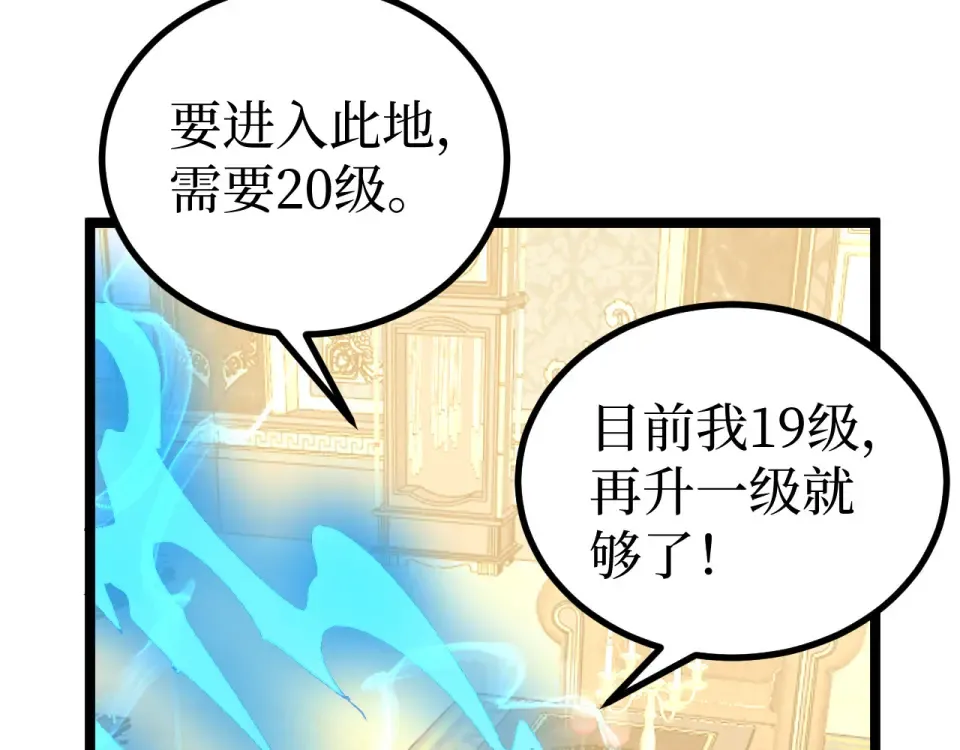 第74话 灵魂行者 第85页