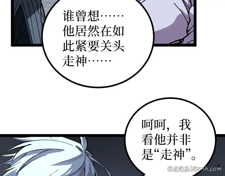 第75话 速升20级 第48页