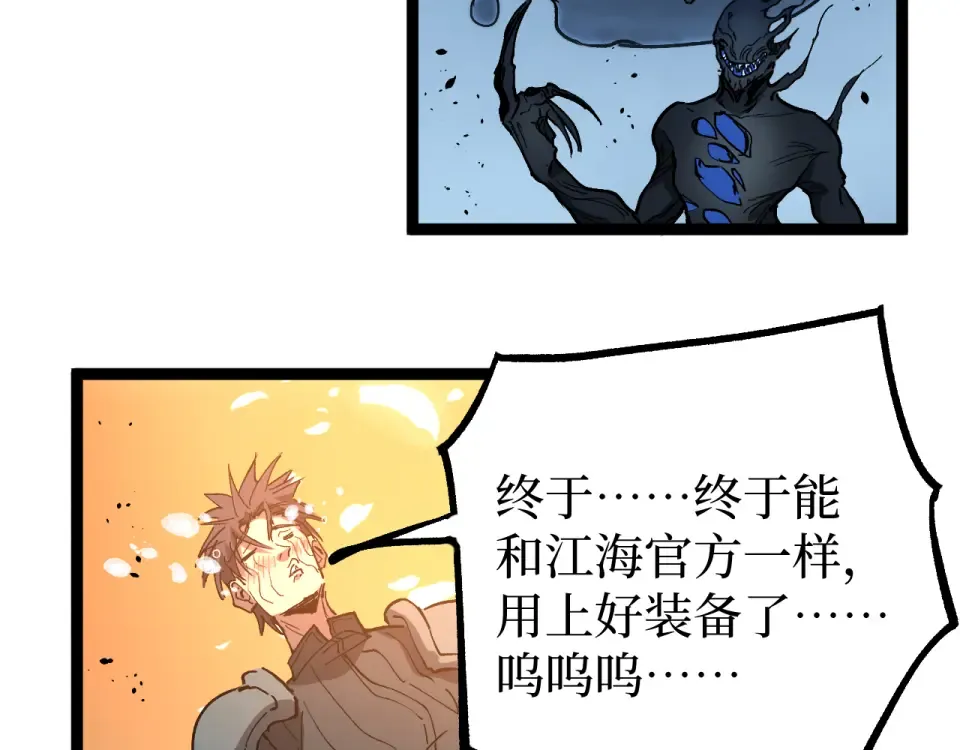 第75话 速升20级 第58页