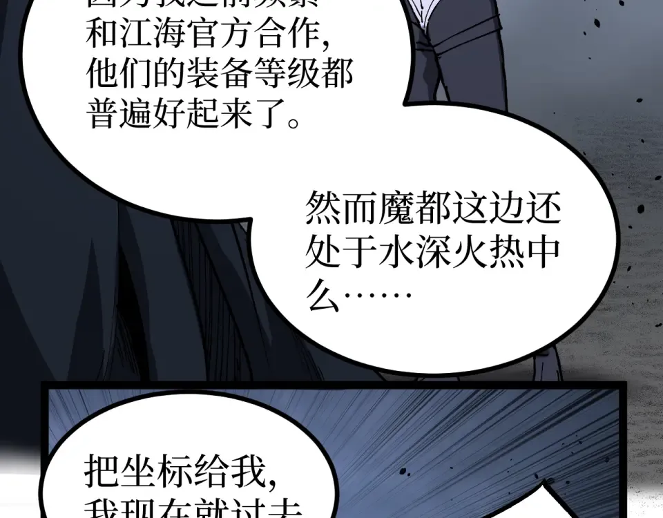 第75话 速升20级 第62页