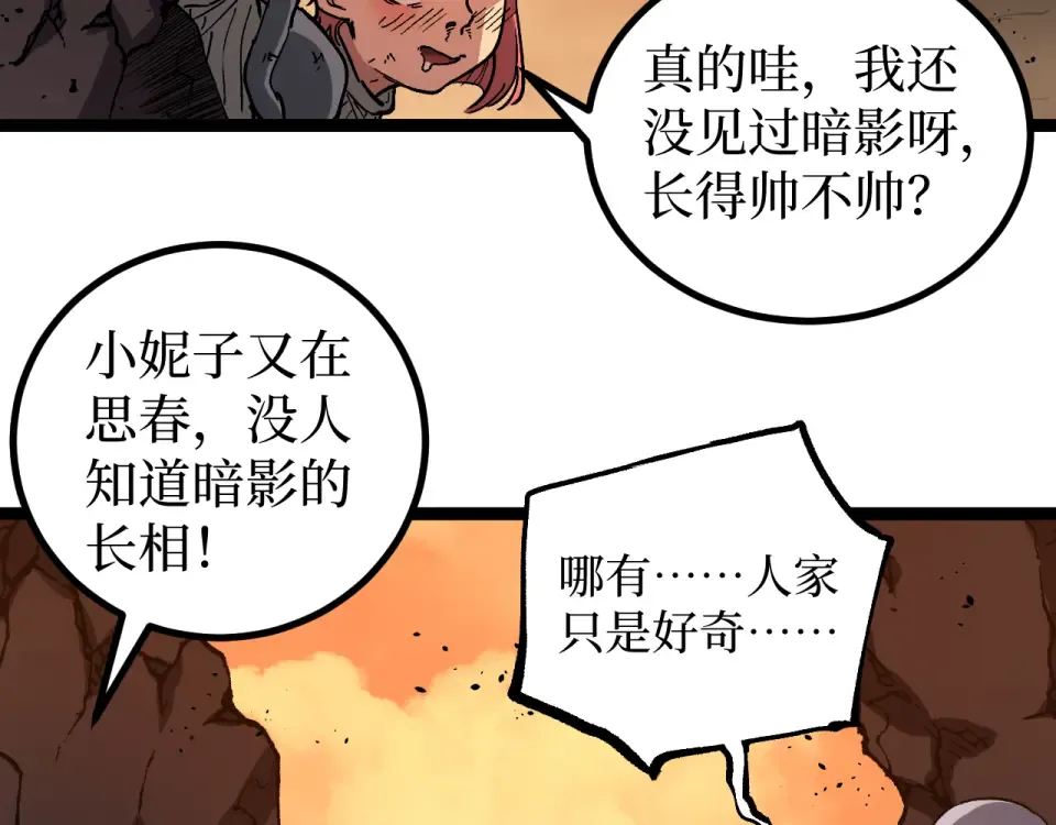 第75话 速升20级 第68页