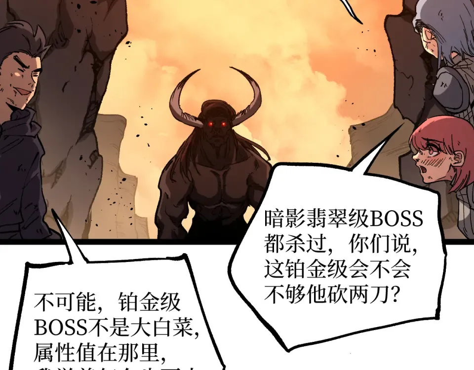 第75话 速升20级 第69页