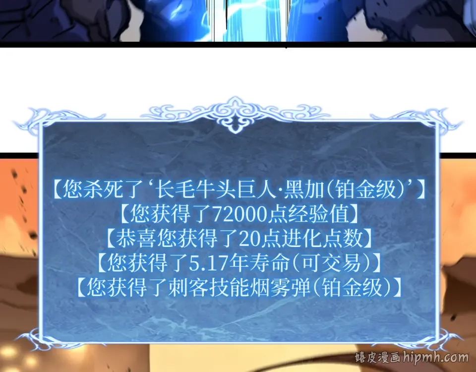 第75话 速升20级 第72页