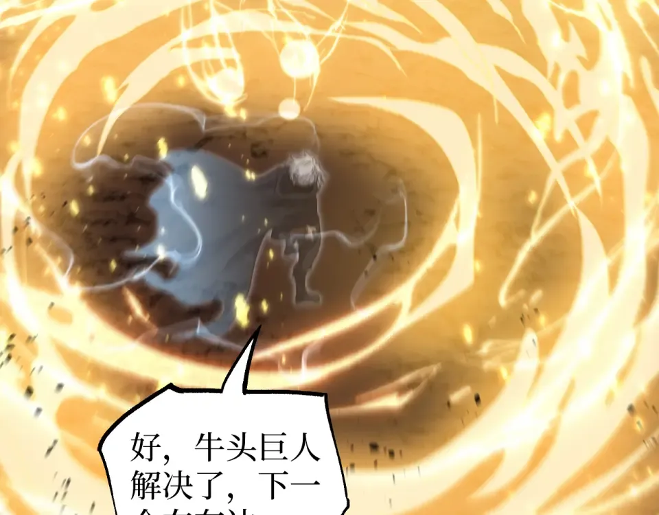 第75话 速升20级 第74页
