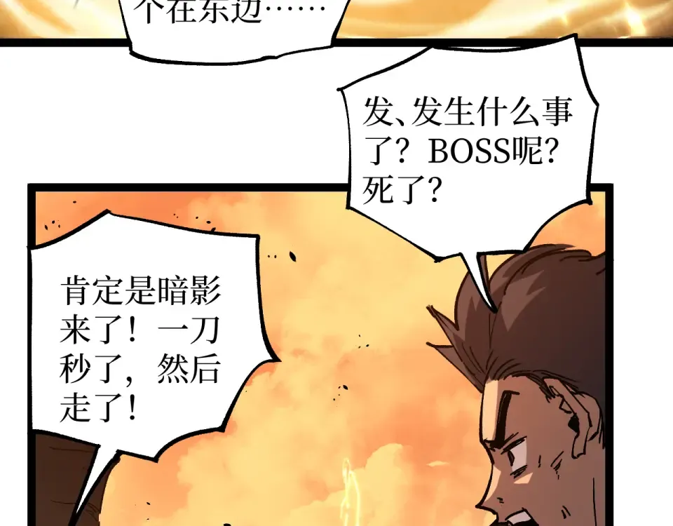 第75话 速升20级 第75页