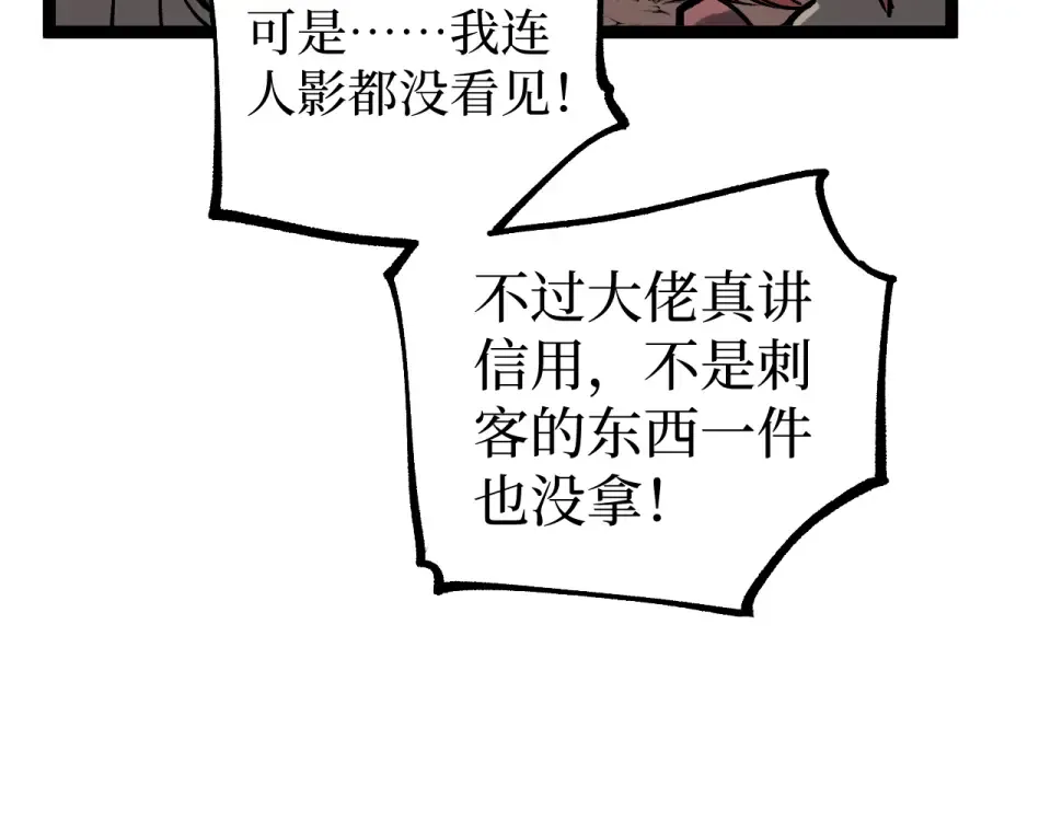 第75话 速升20级 第77页
