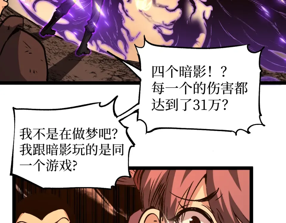 第75话 速升20级 第99页