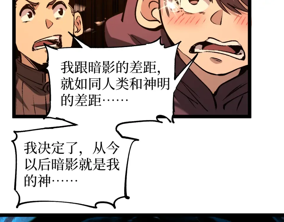 第75话 速升20级 第100页