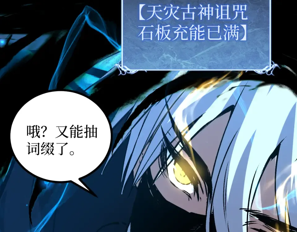 第75话 速升20级 第103页
