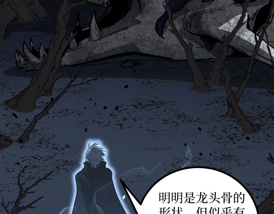 第77话 超级血盾 第19页