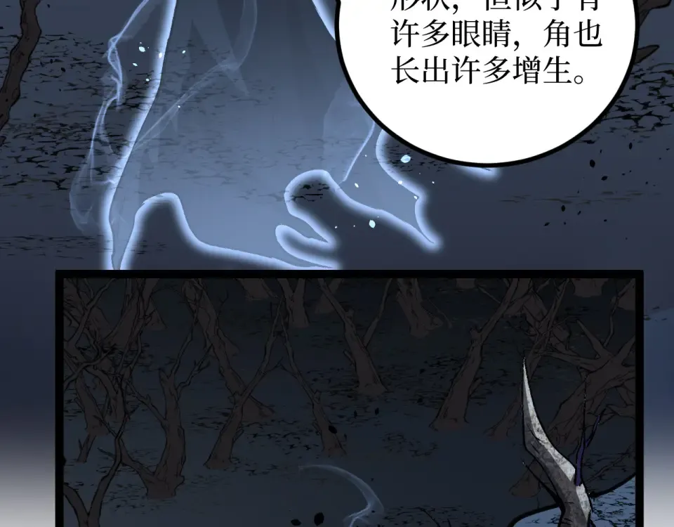 第77话 超级血盾 第20页