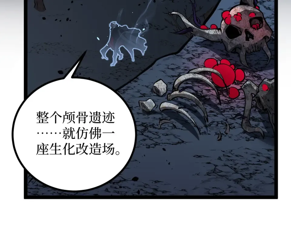 第77话 超级血盾 第21页