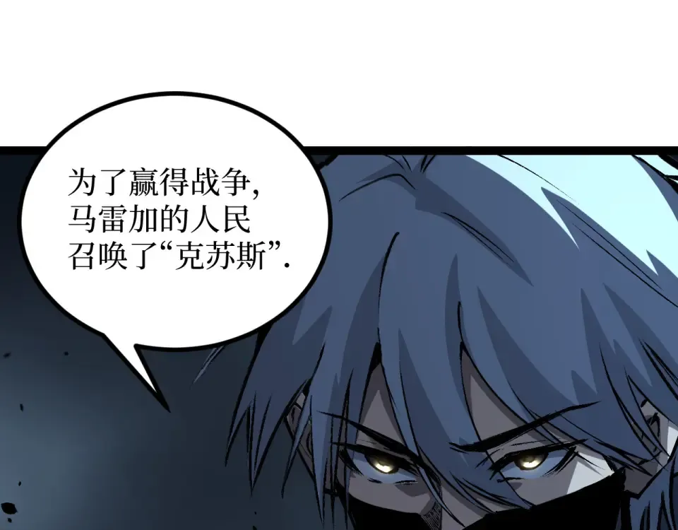第77话 超级血盾 第22页