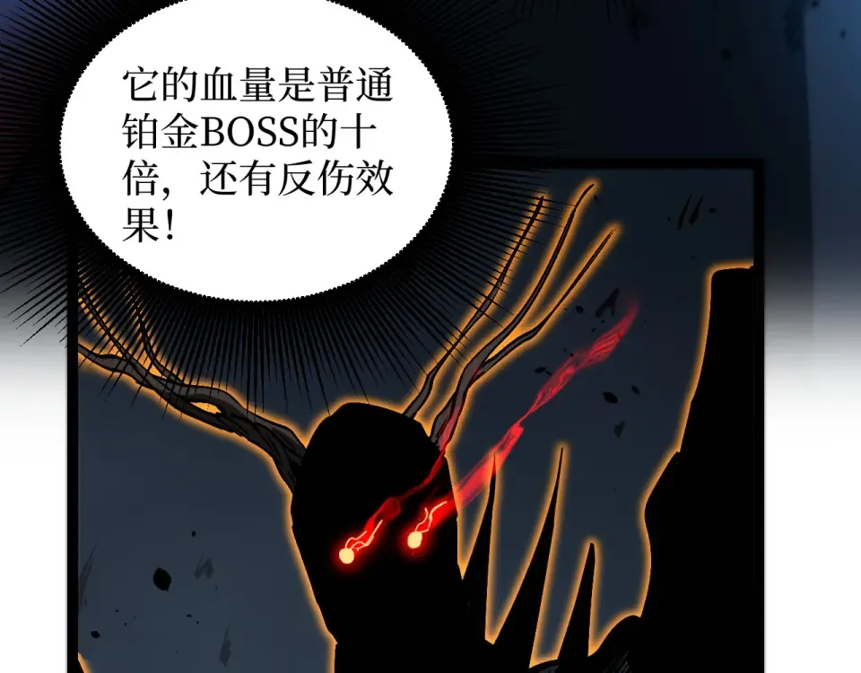 第77话 超级血盾 第49页