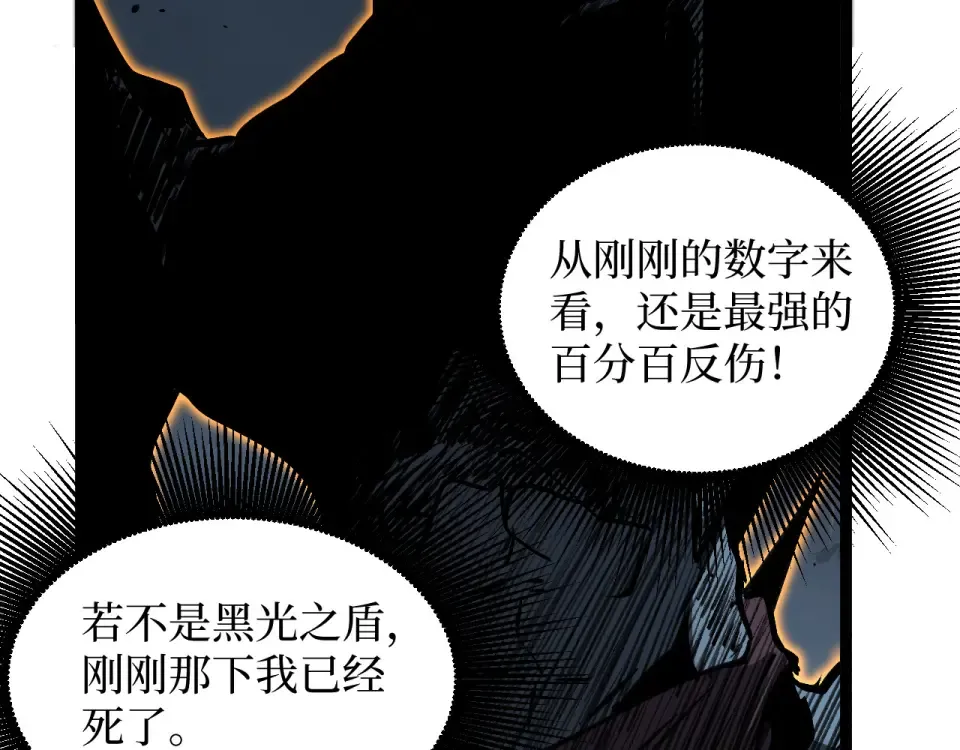 第77话 超级血盾 第50页