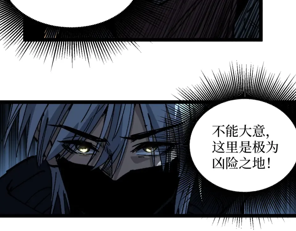第77话 超级血盾 第51页