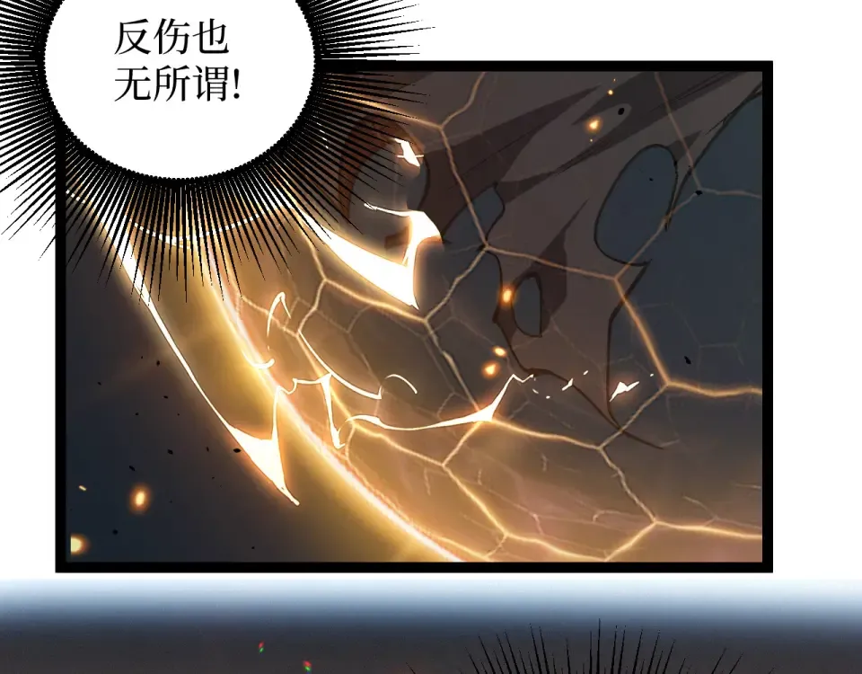 第77话 超级血盾 第71页