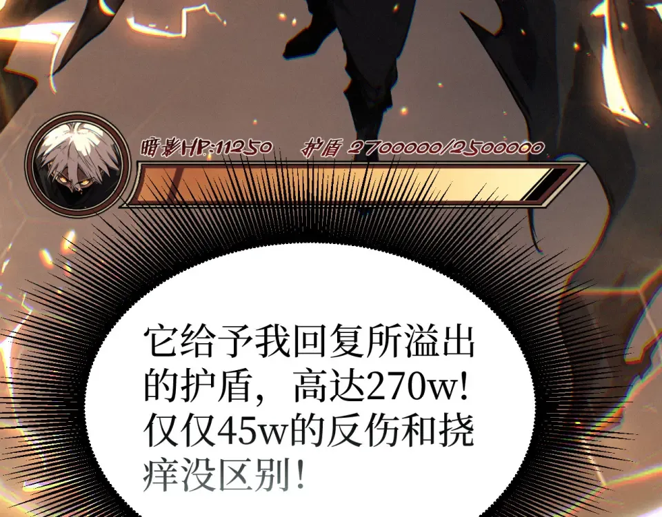 第77话 超级血盾 第74页