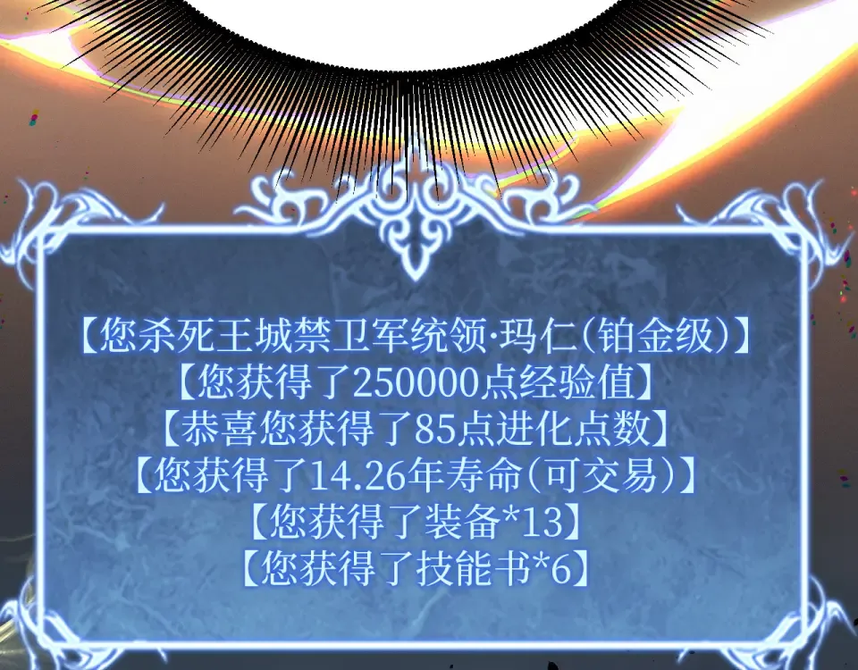 第77话 超级血盾 第75页