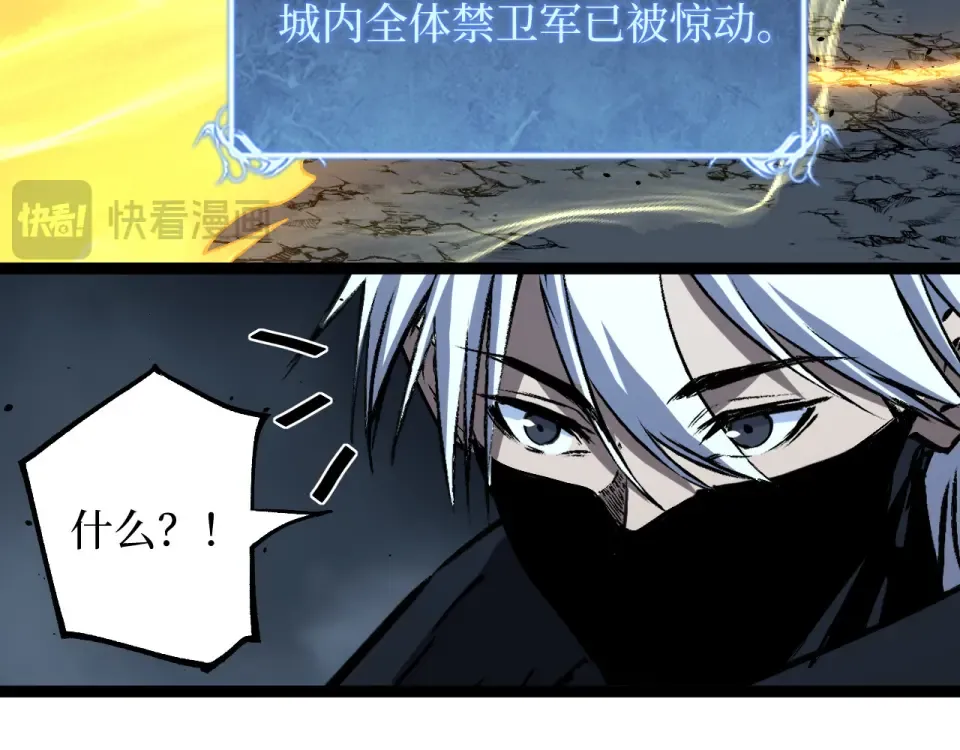 第77话 超级血盾 第78页