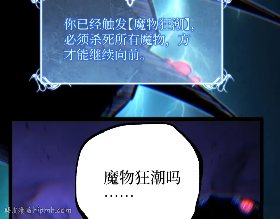 第77话 超级血盾 第88页