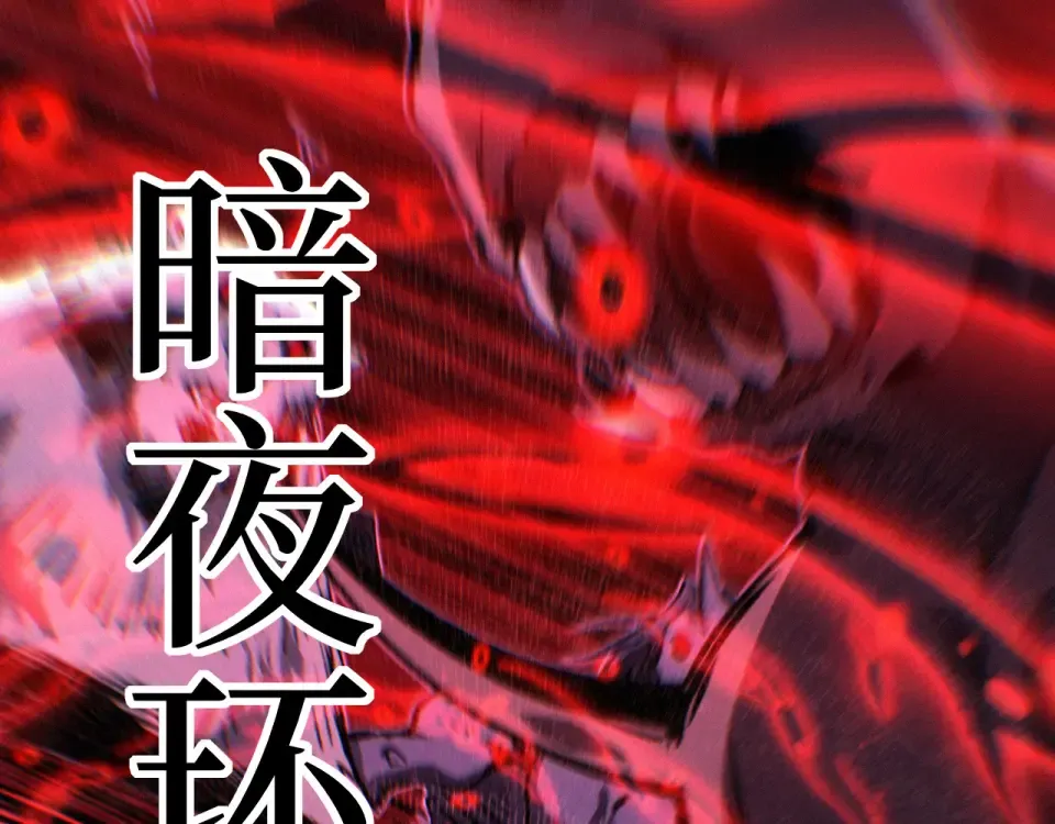 第77话 超级血盾 第94页