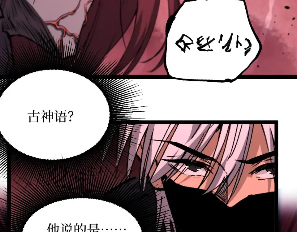 第78话 颅骨城诅咒大空洞 第44页