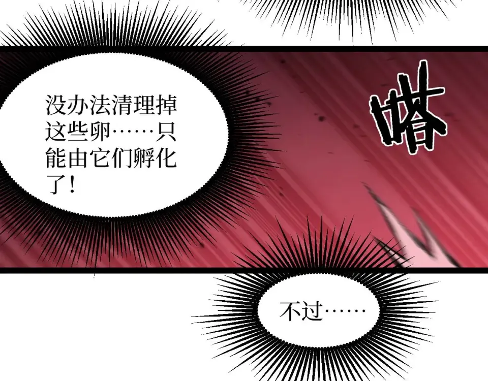 第78话 颅骨城诅咒大空洞 第77页