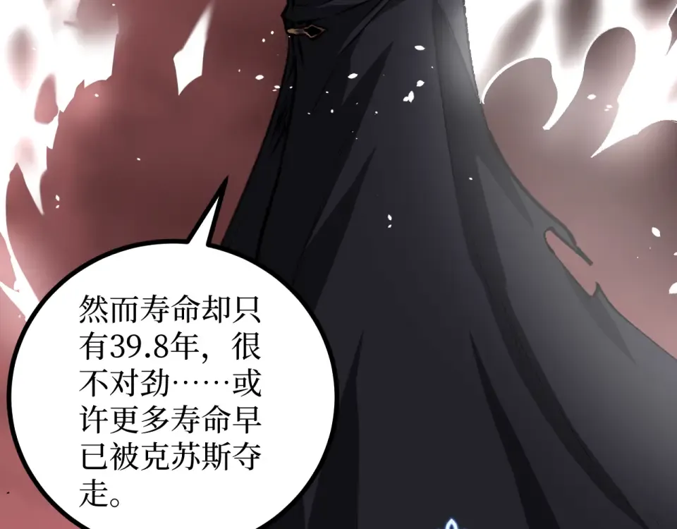第79话 奥西里奥 第68页