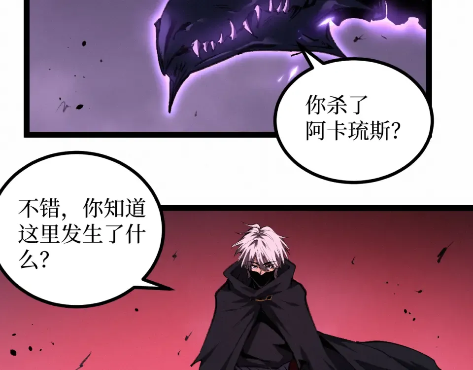第79话 奥西里奥 第78页
