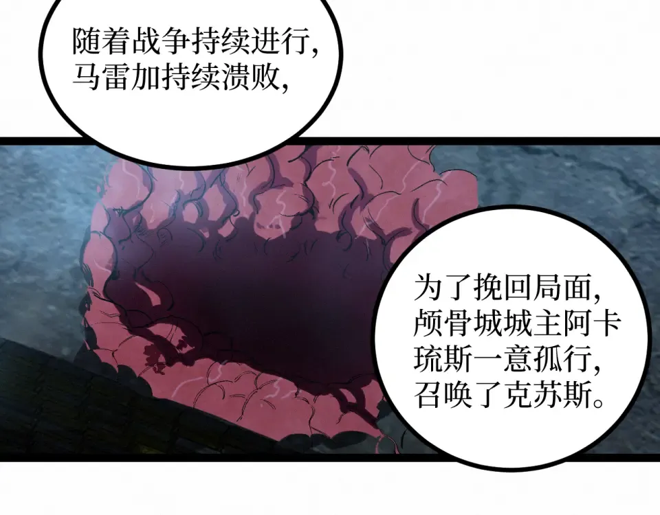 第79话 奥西里奥 第81页