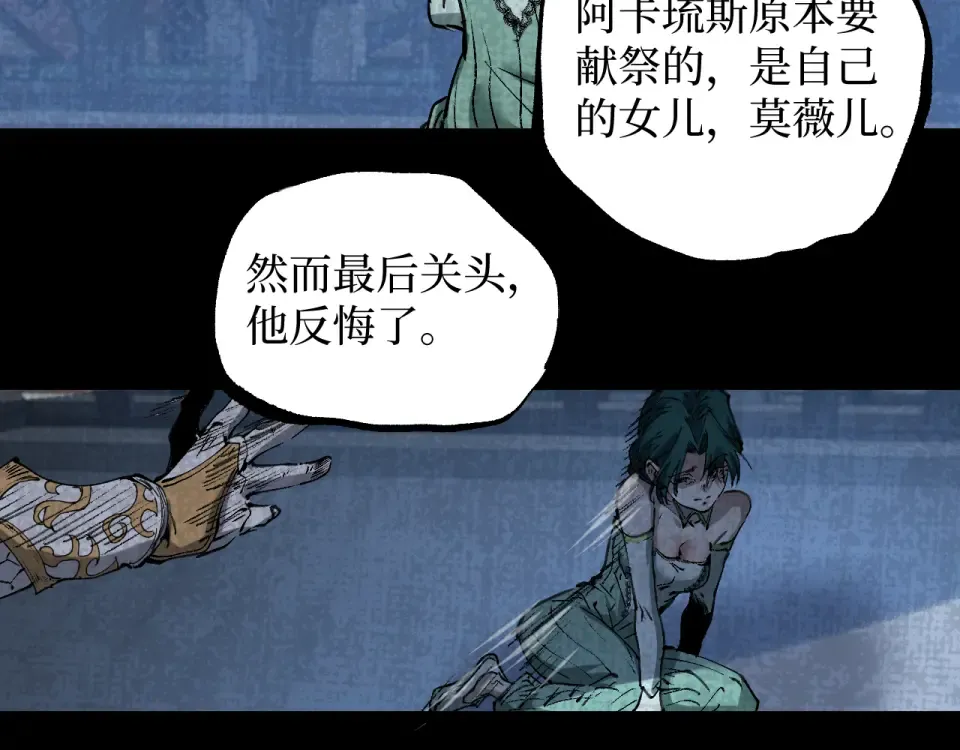 第79话 奥西里奥 第83页