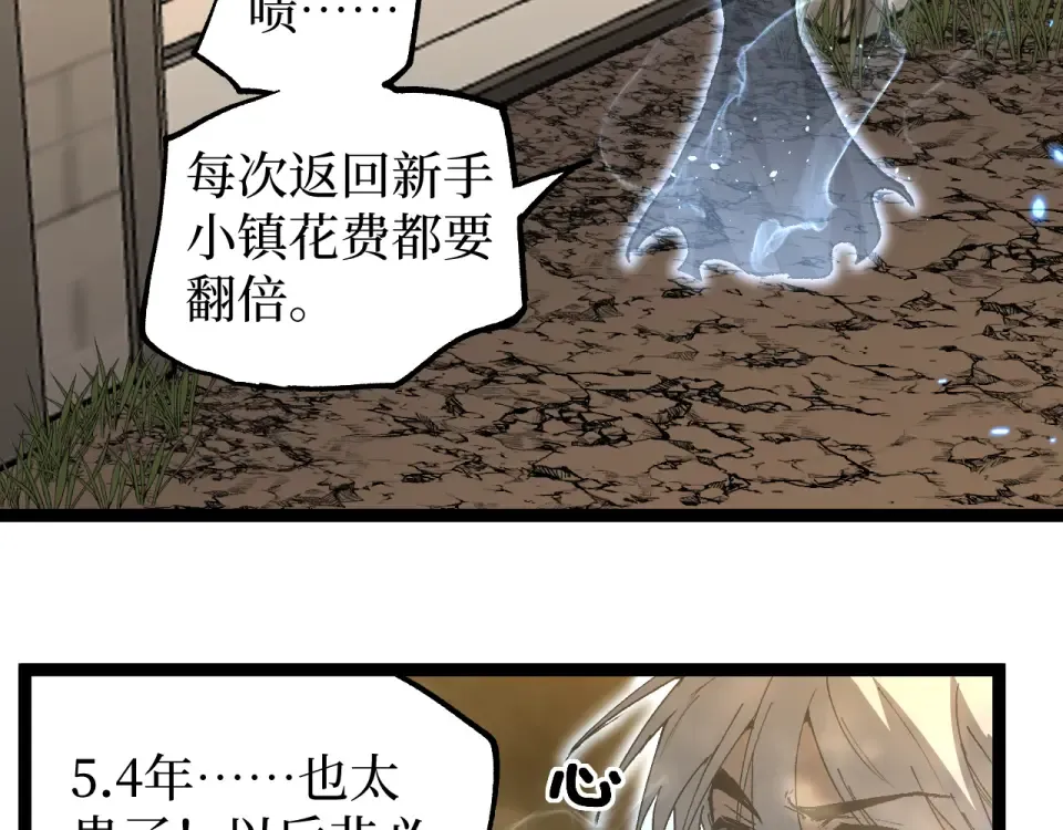 第81话 小镇风云 第10页