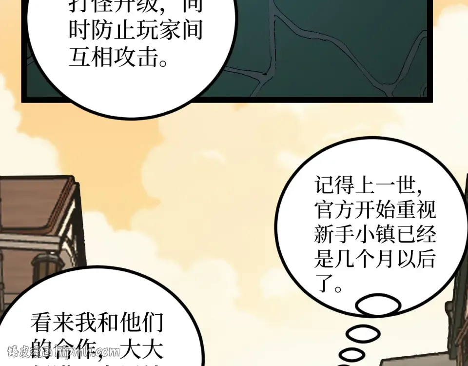 第81话 小镇风云 第16页