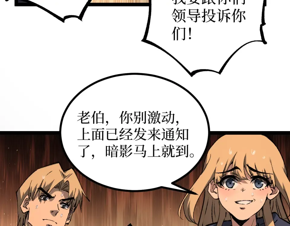第81话 小镇风云 第49页