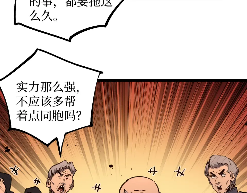 第81话 小镇风云 第53页