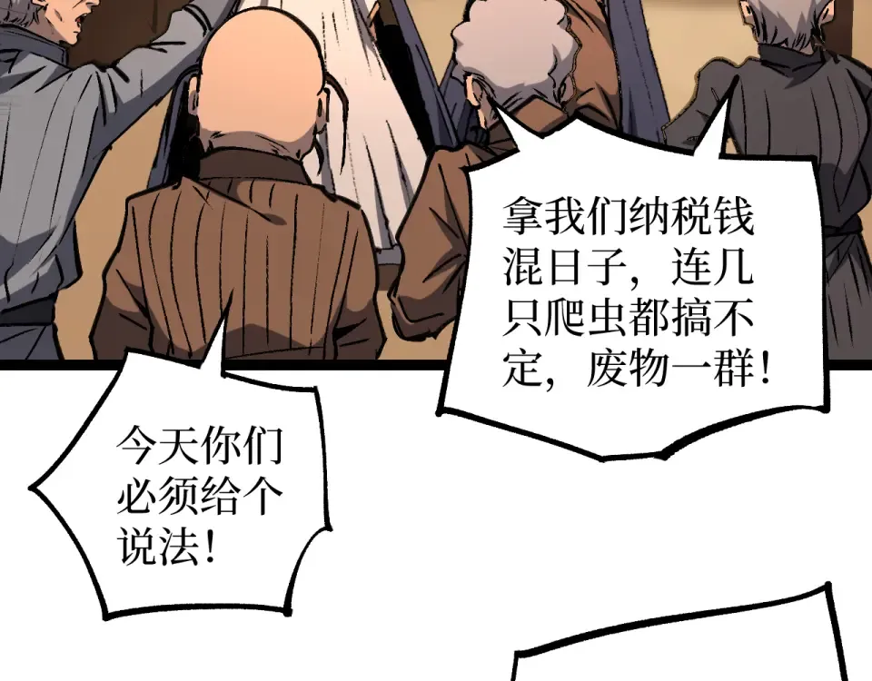 第81话 小镇风云 第57页
