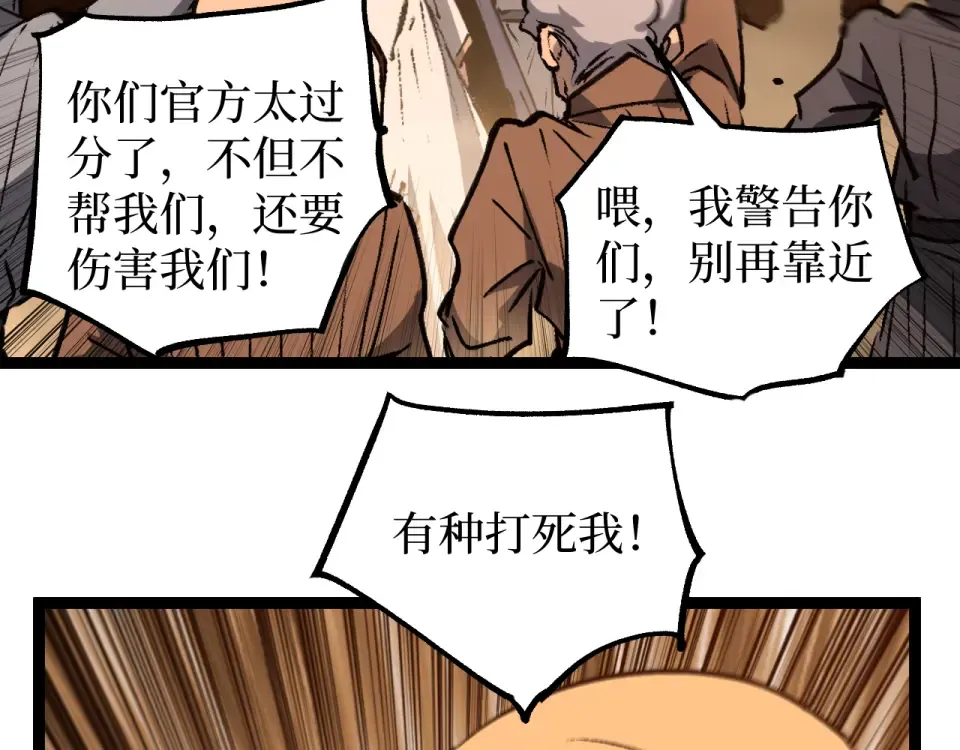 第81话 小镇风云 第66页