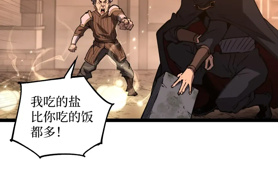 第82话 为老不尊 第45页