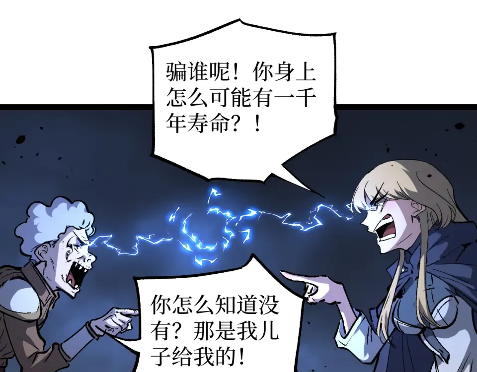 第82话 为老不尊 第61页