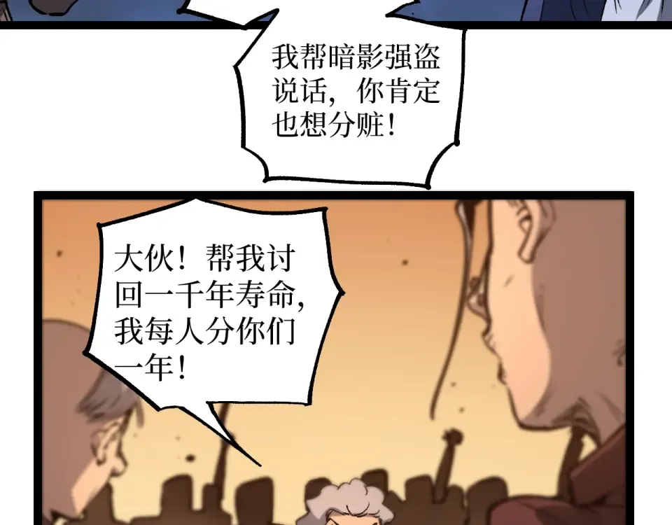 第82话 为老不尊 第62页